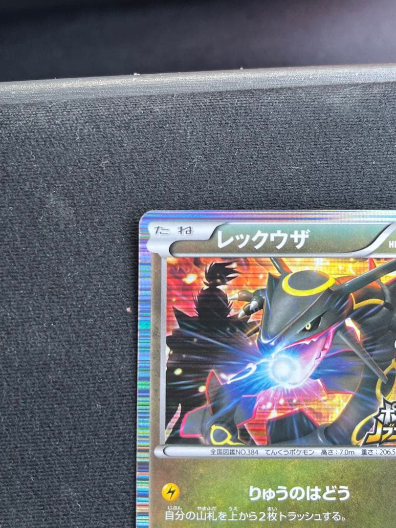 ポケモンカード 黒いレックウザ プロモ