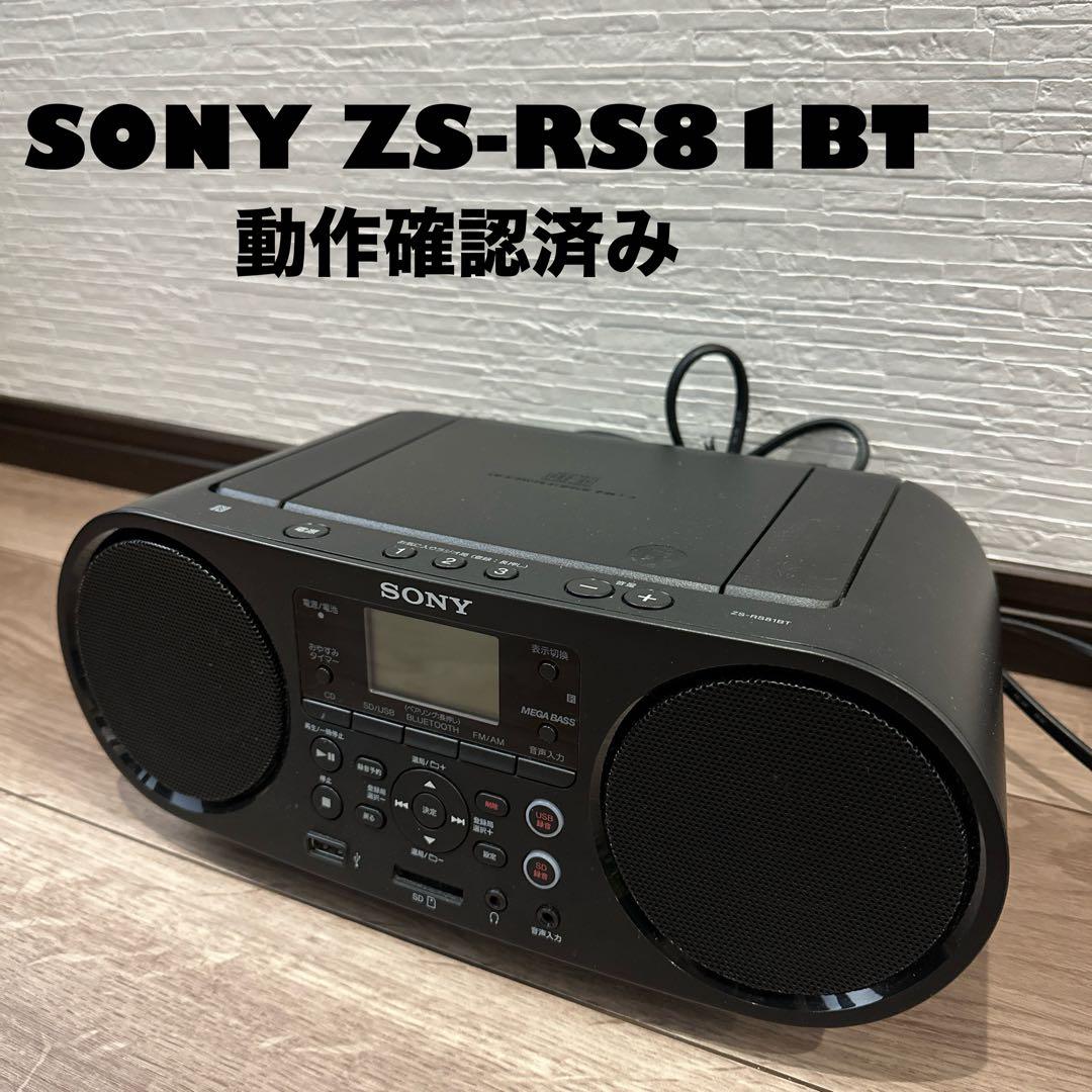 SONY ソニー ZS-RS81BT CDラジオ・ラジカセ　動作確認済み