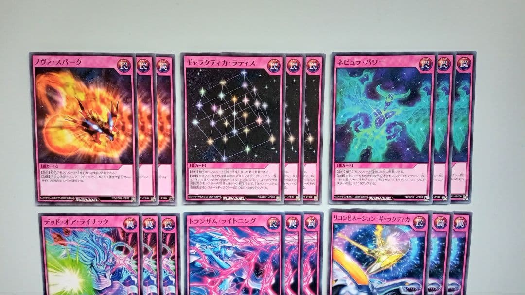 遊戯王 ラッシュデュエル ギャラクシー族 デッキパーツ 141枚