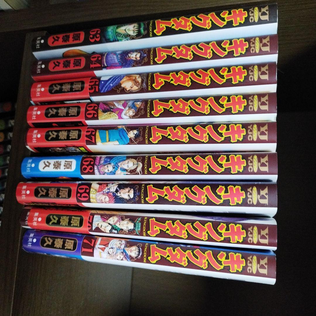 真*村様 キングダム　23巻〜71巻