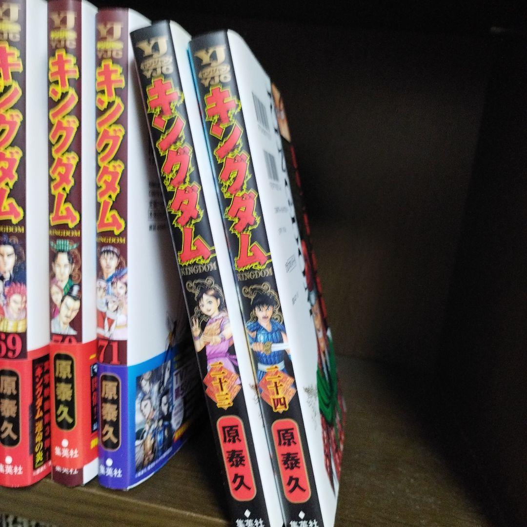 真*村様 キングダム　23巻〜71巻