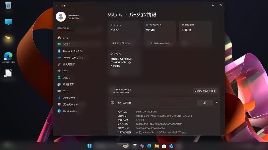 Core i7 SSD搭載ノートDynaBook/R644
