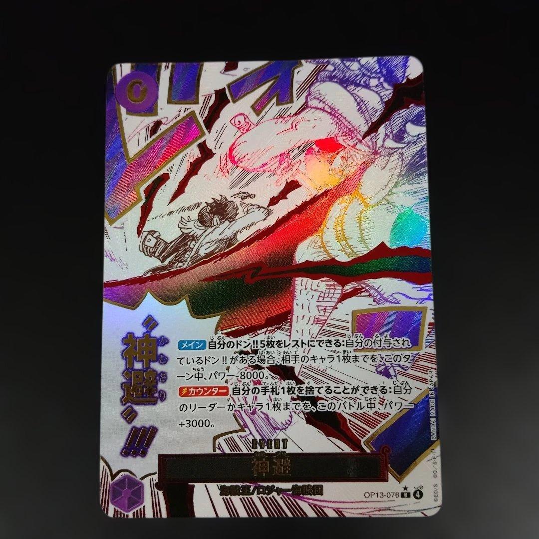 ワンピース カードゲーム 神選 OP13-076