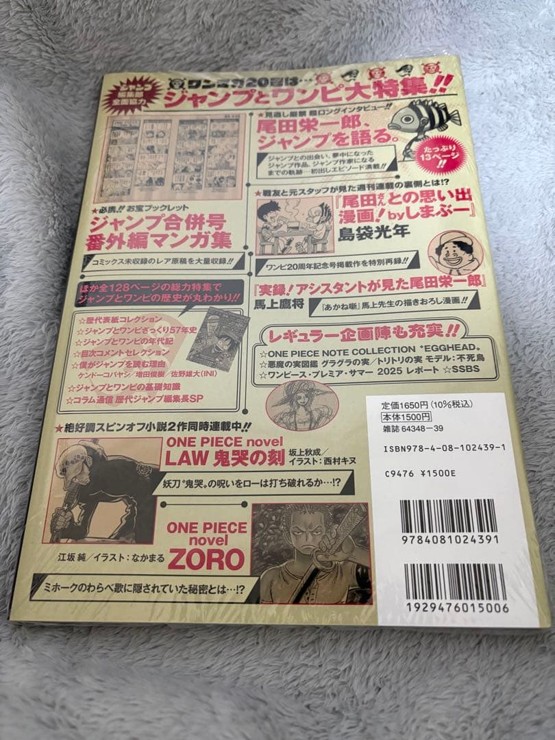 ONE PIECE 特集号 2020年発行