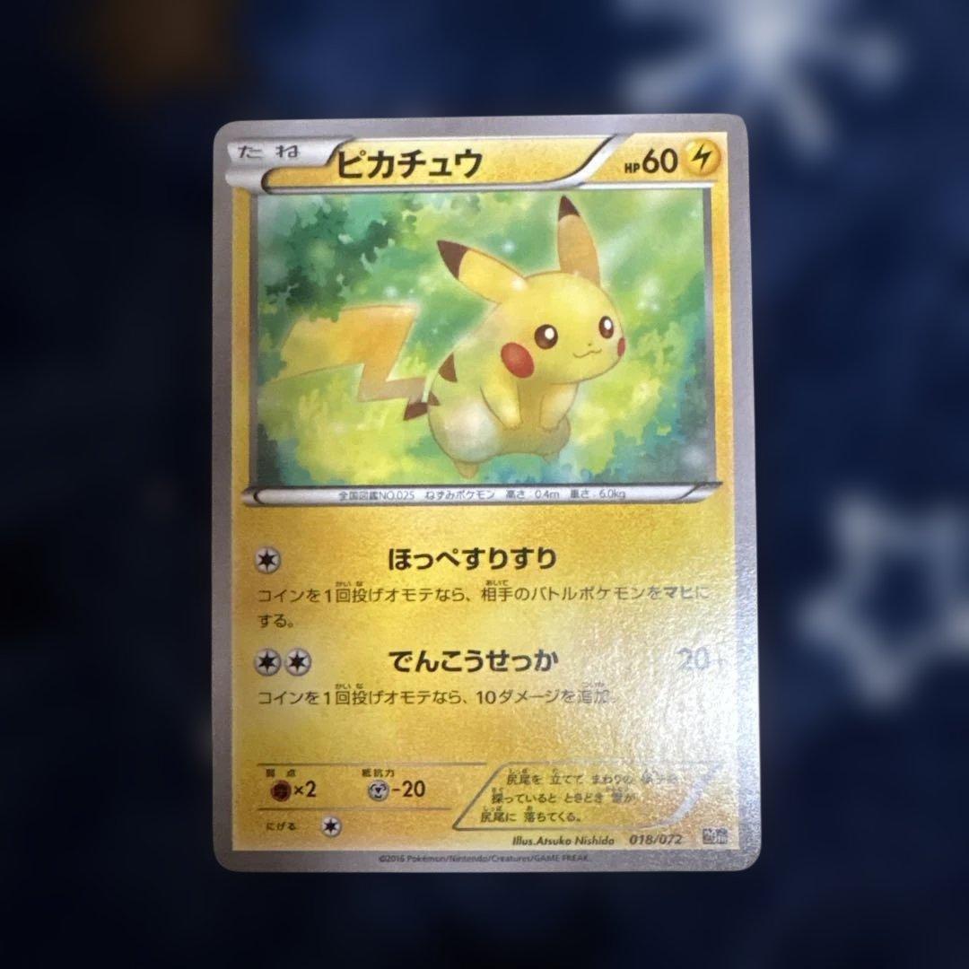 ポケモンカード　希少　ピカチュウ 20th 2枚セット