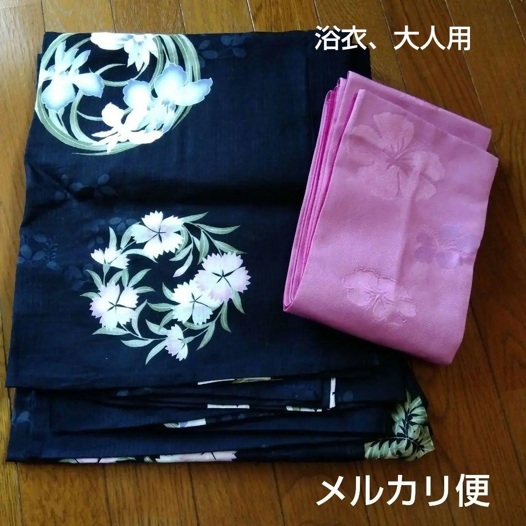 浴衣　古今　日本製　大人用　帯　メルカリ便