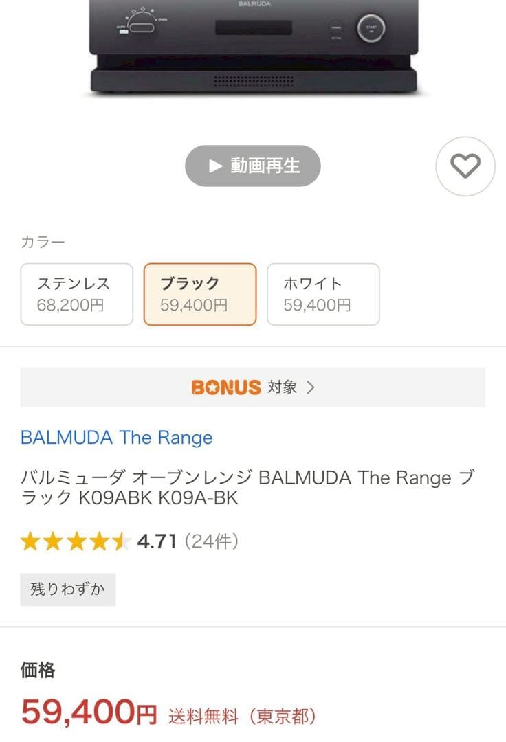 BALMUDA The Range K09ABK ブラック