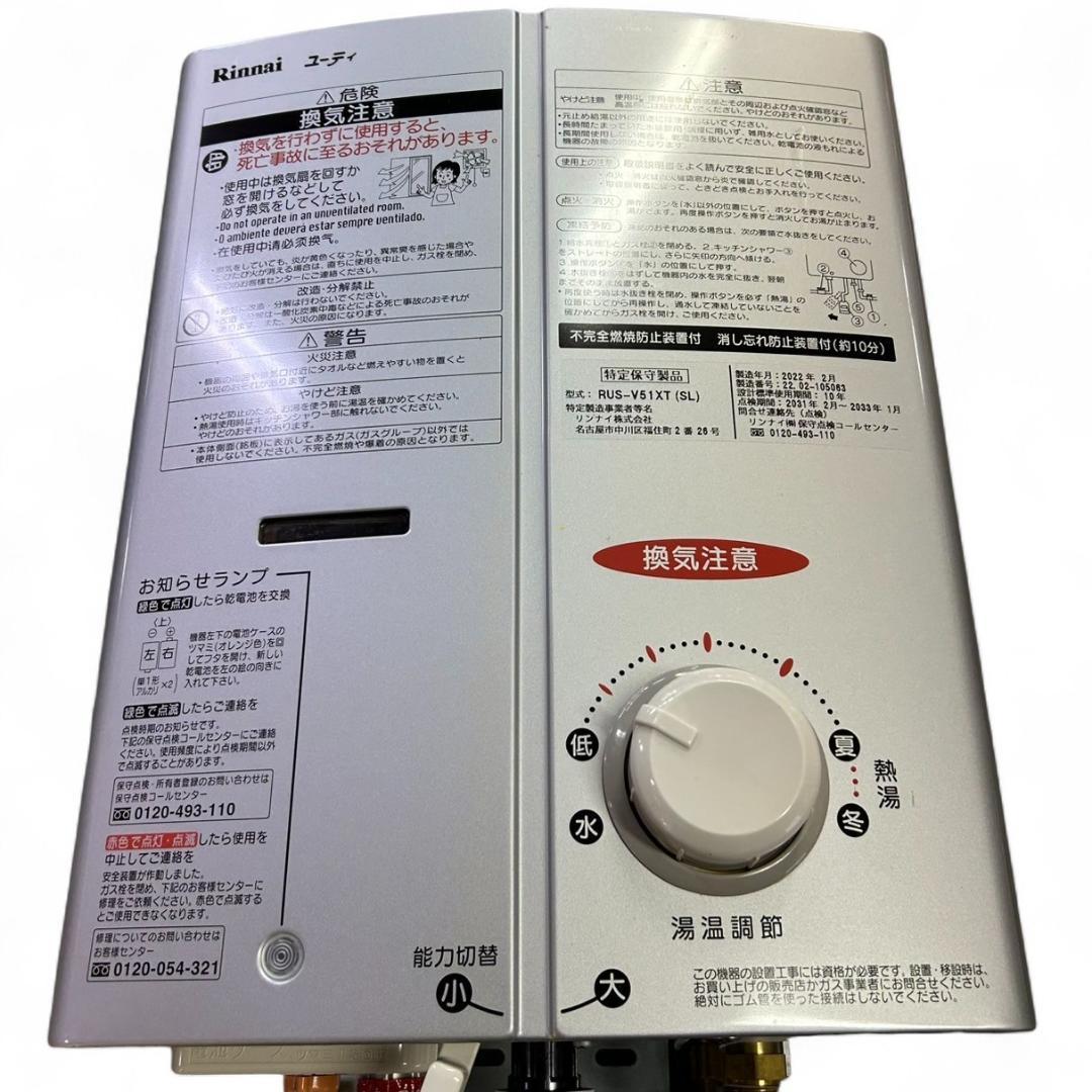 Rinnai リンナイ ガス瞬間湯沸かし器 RUS-V51XT LPガス 給湯器