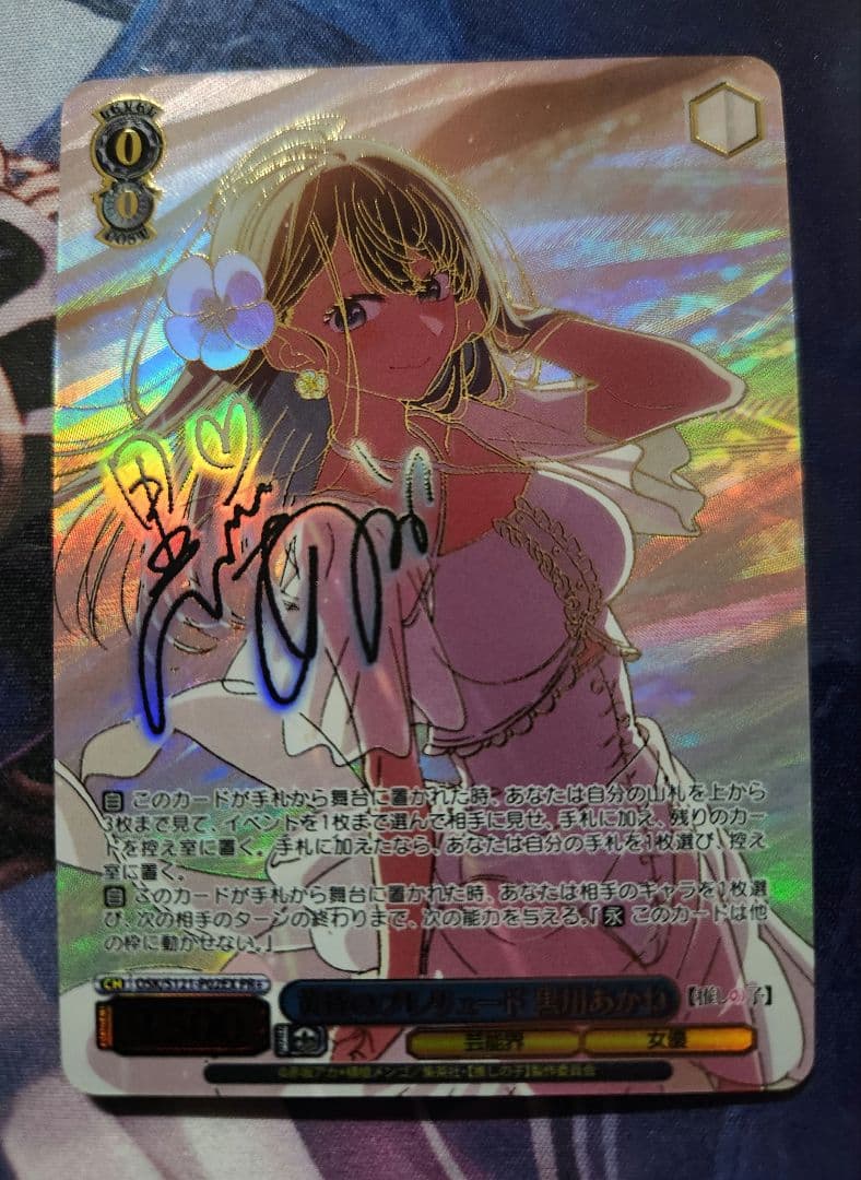 ヴァイスシュヴァルツ 推しの子 黄昏のプレリュード 黒川あかね PR+