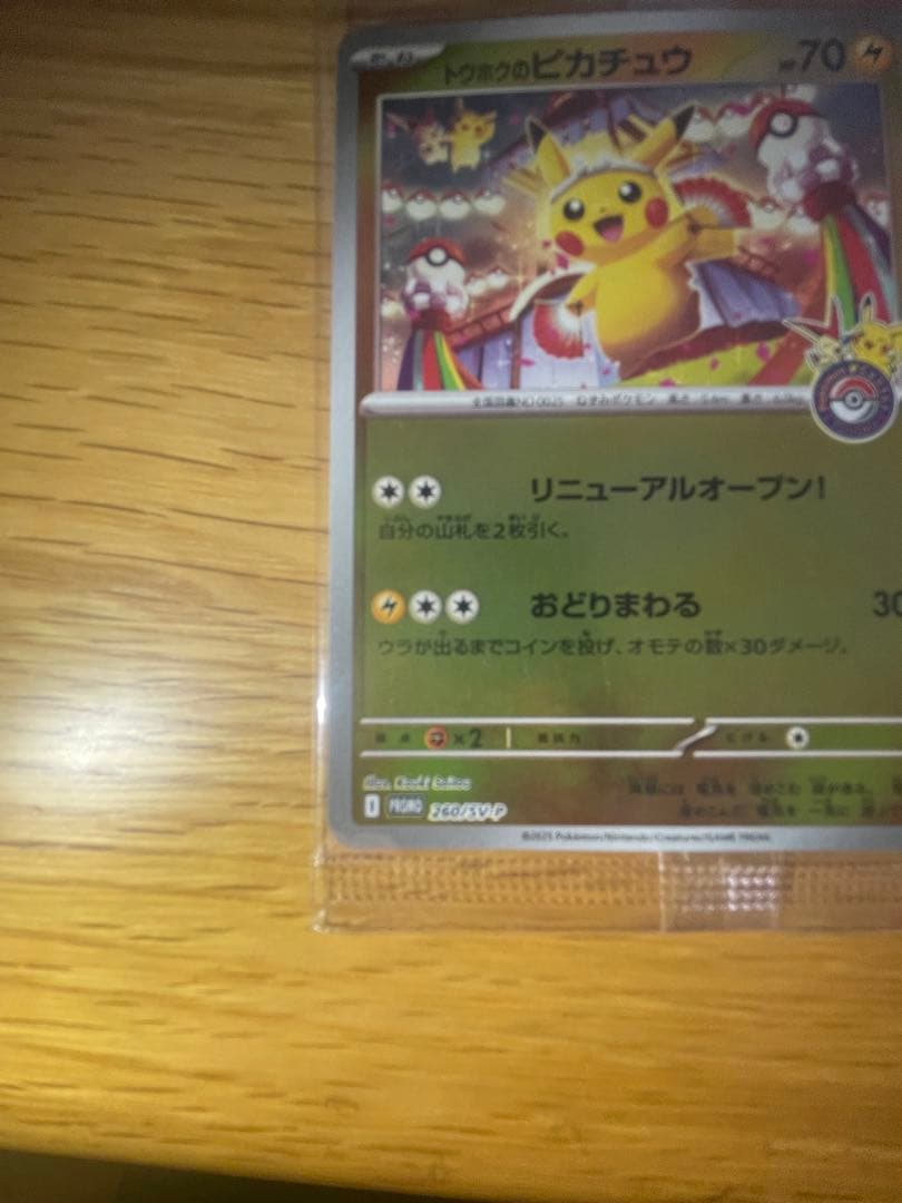 トウホクのピカチュウ プロモ