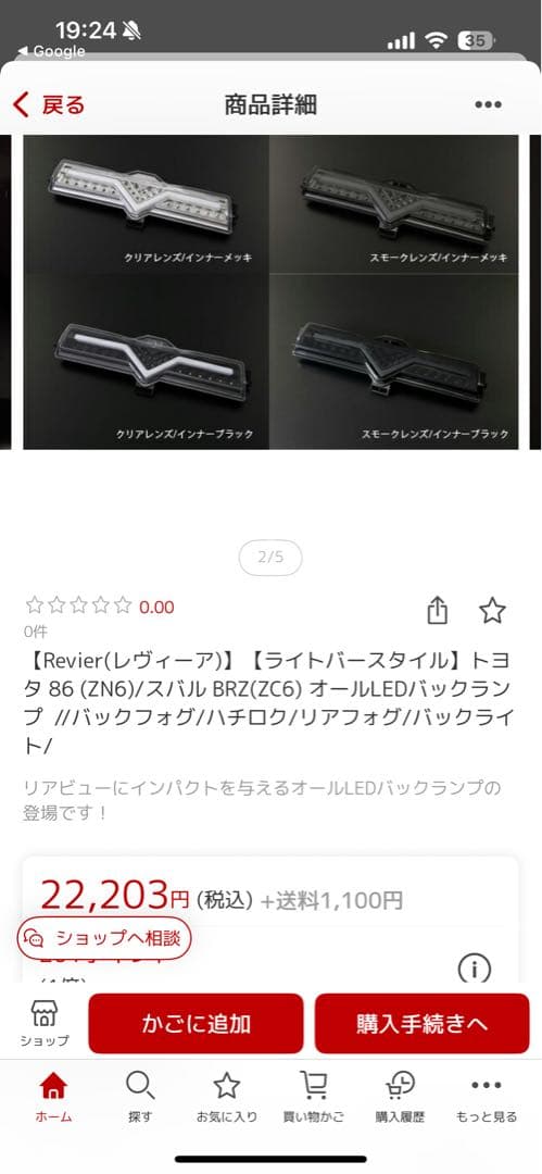 新品未使用！ Revier リア フォグ 86 brz ヴァレンティ OEM?