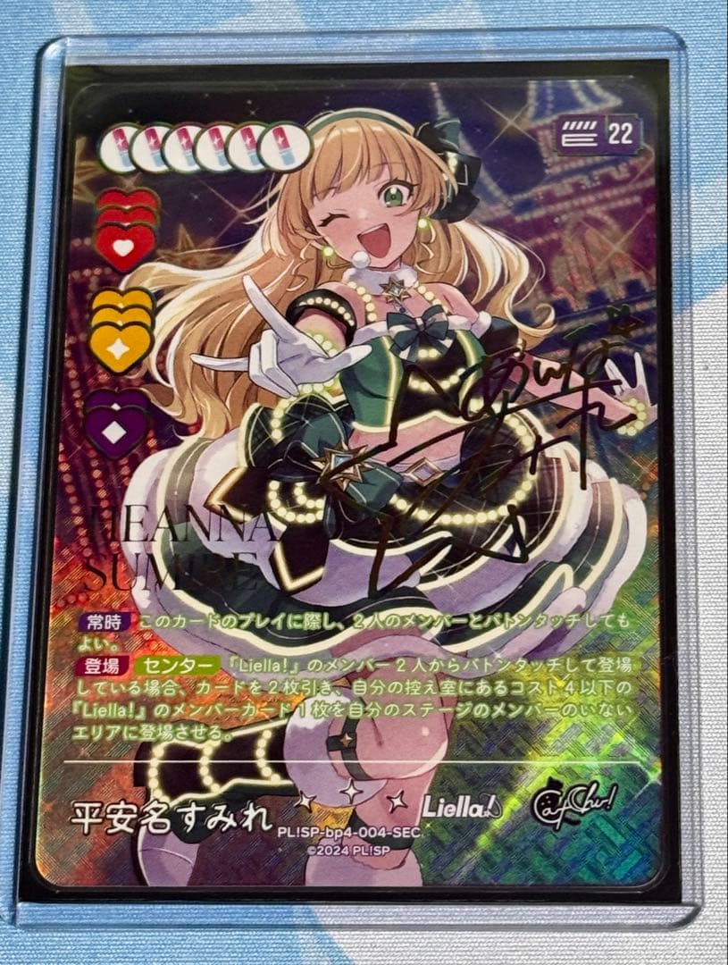 平安名すみれ sec ラブカ