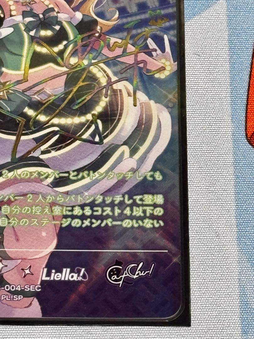 平安名すみれ sec ラブカ