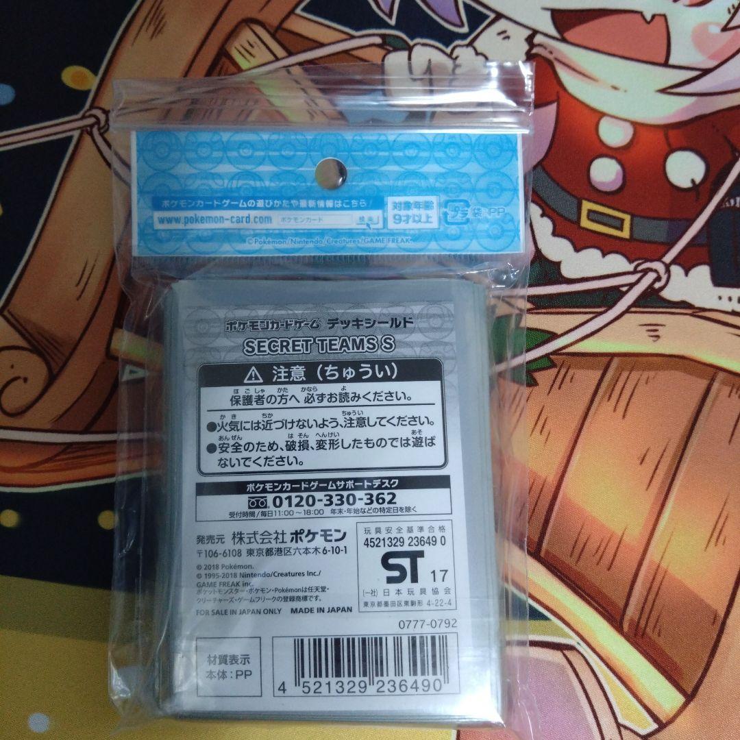 ポケモンカード デッキシールド SECRETTEAM S スカル団 新品未開封