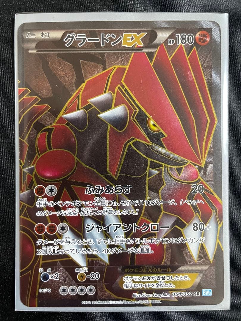 グラードンEX SR