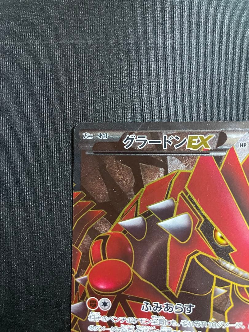 グラードンEX SR