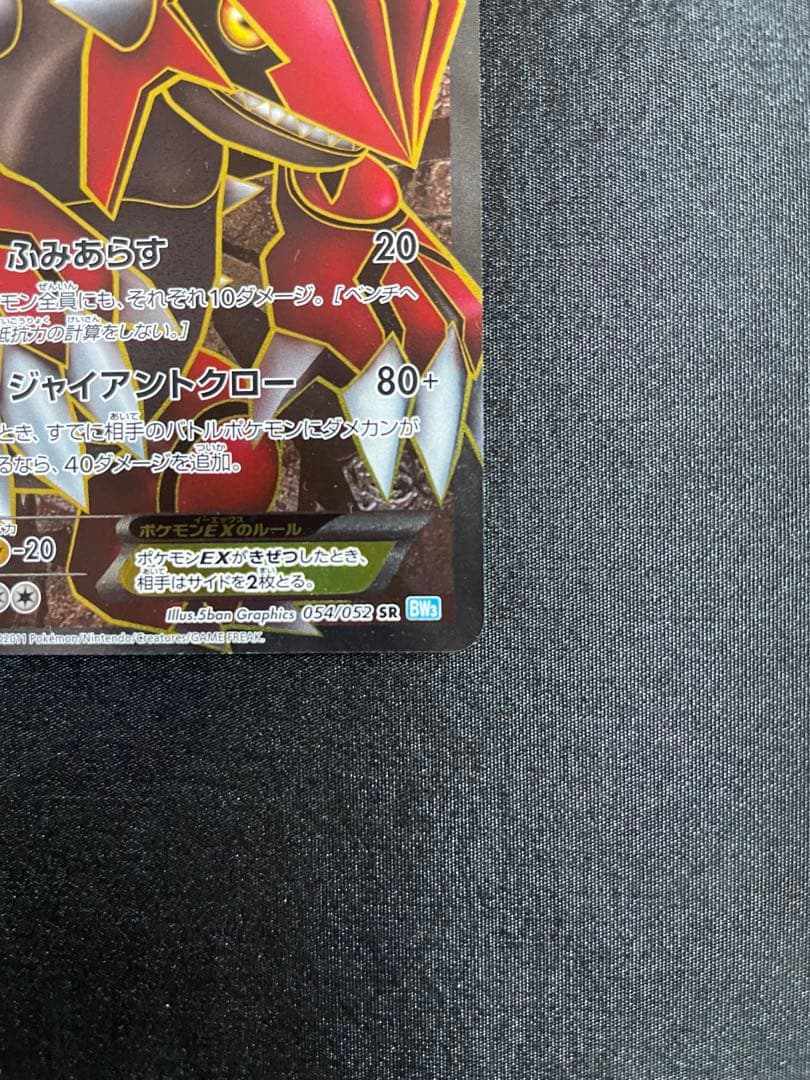 グラードンEX SR