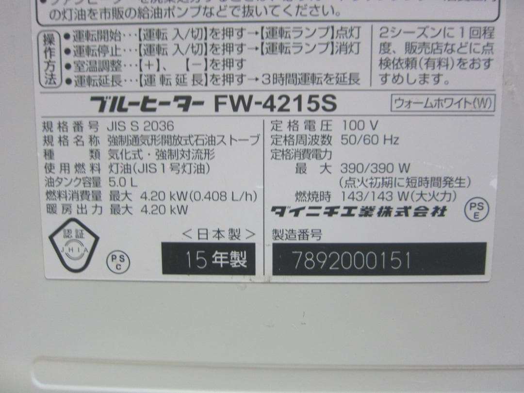 【S9730】整備済 石油ファンヒーター ダイニチ FW-4215S