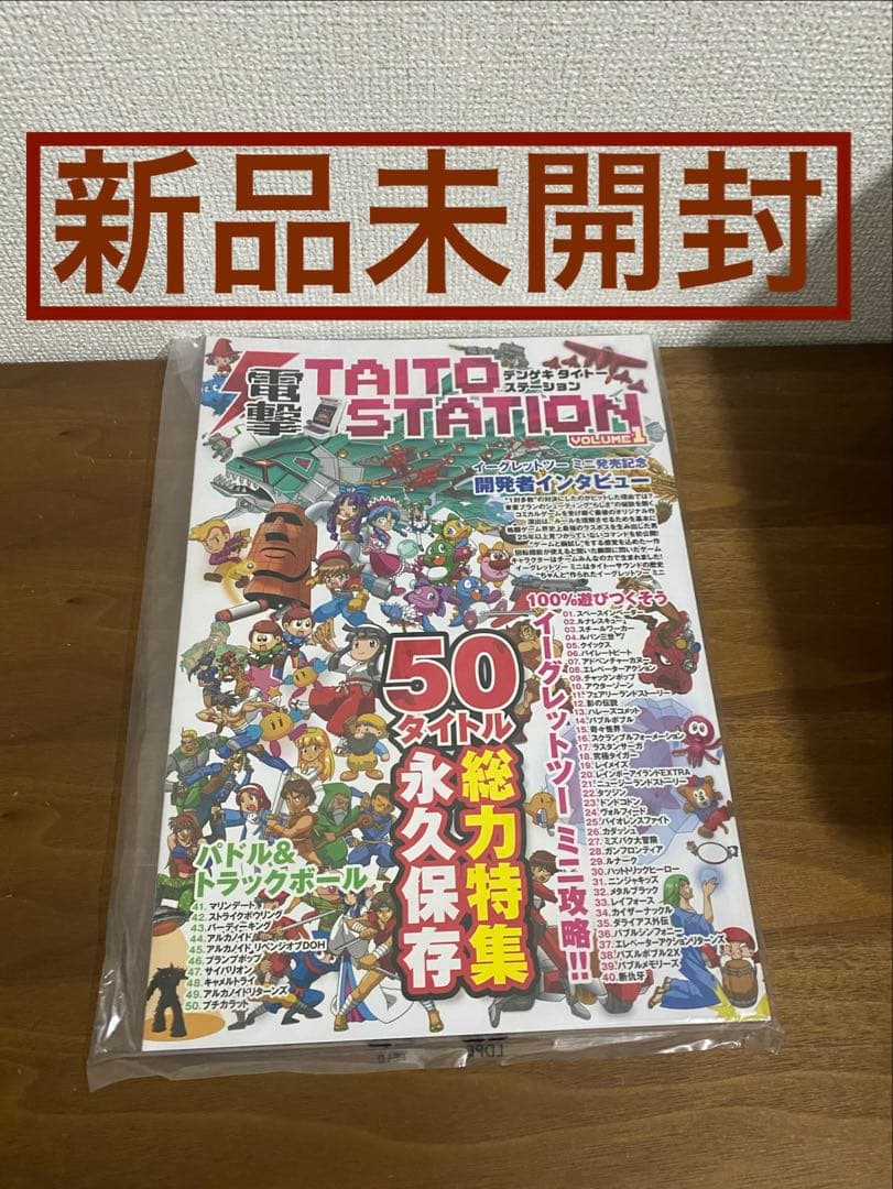 【新品未開封】イーグレットツーミニ ＤＸ攻略本 電撃タイトーステーション 特典