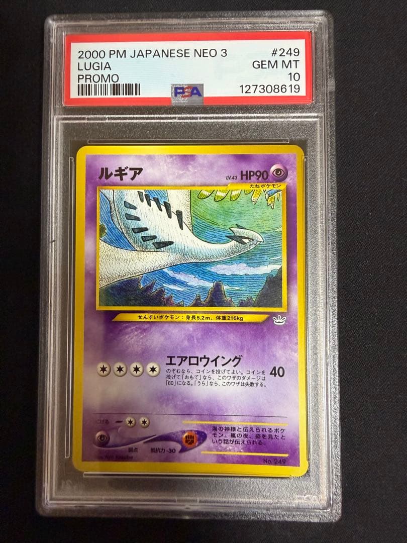 【PSA10】ルギア 旧裏 プレミアムファイル3