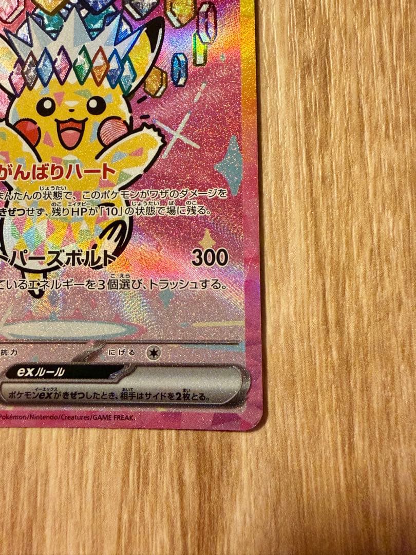 ご*ん様 【即日配送】 ピカチュウEX MEGAドリーム　SAR 234/193