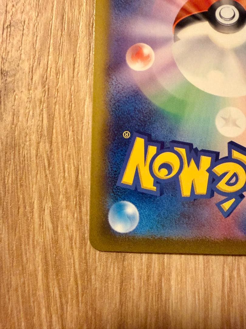 ご*ん様 【即日配送】 ピカチュウEX MEGAドリーム　SAR 234/193