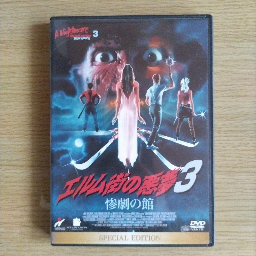 映画『エルム街の悪夢スペシャルエディションDVD PART1〜7』8作品セット