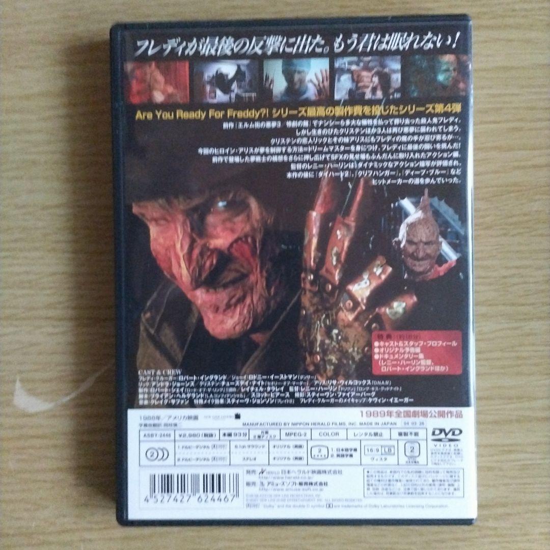 映画『エルム街の悪夢スペシャルエディションDVD PART1〜7』8作品セット