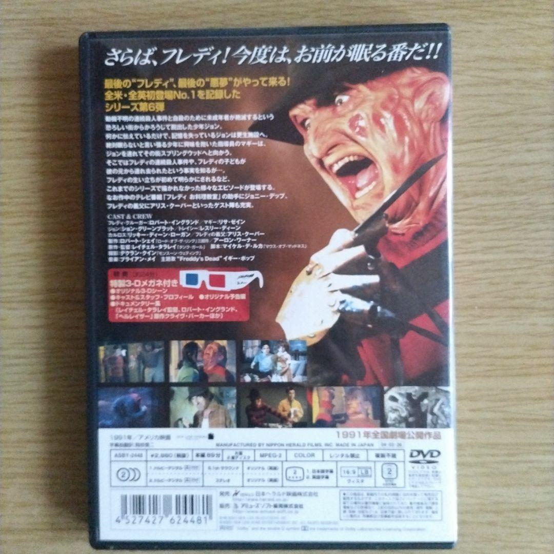 映画『エルム街の悪夢スペシャルエディションDVD PART1〜7』8作品セット