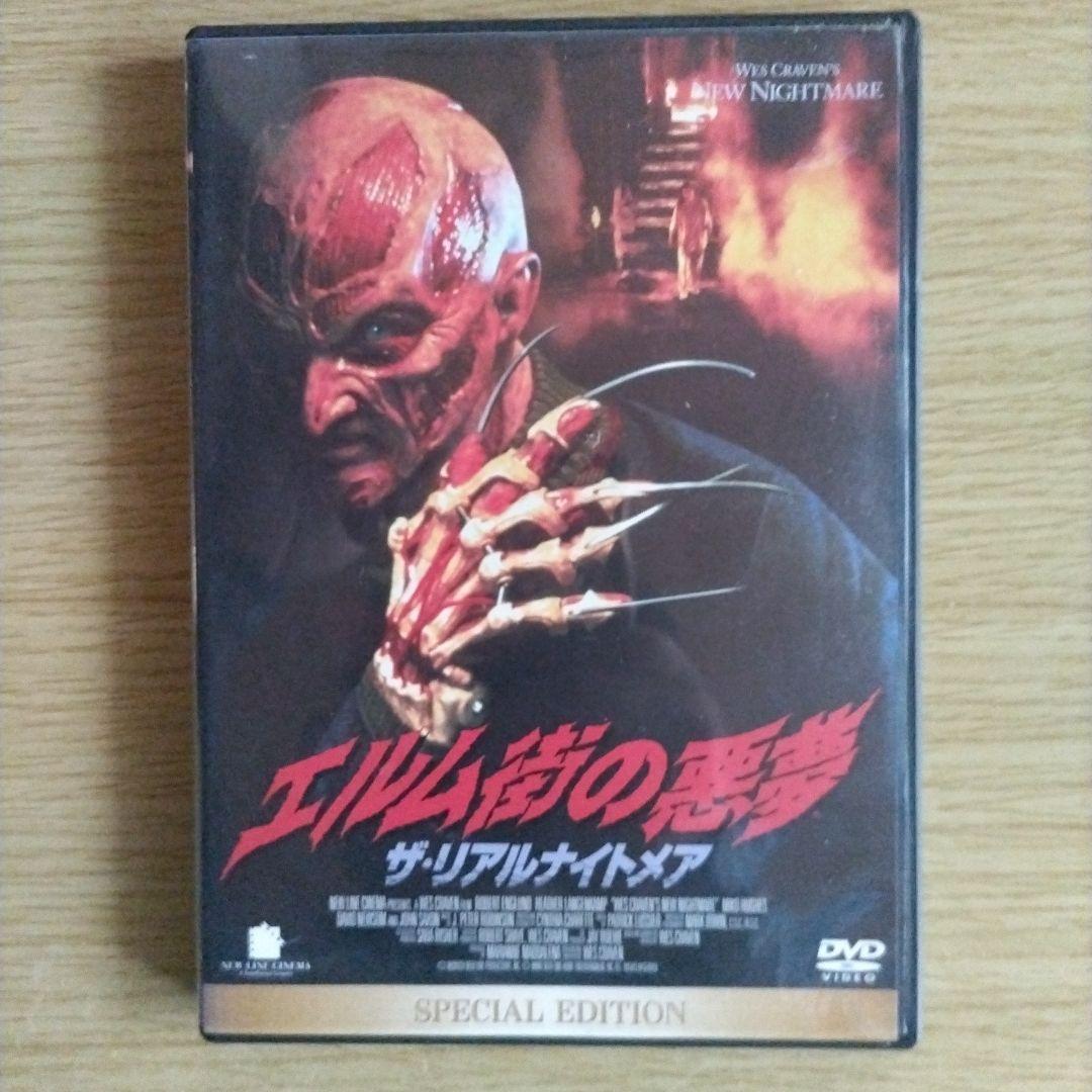 映画『エルム街の悪夢スペシャルエディションDVD PART1〜7』8作品セット