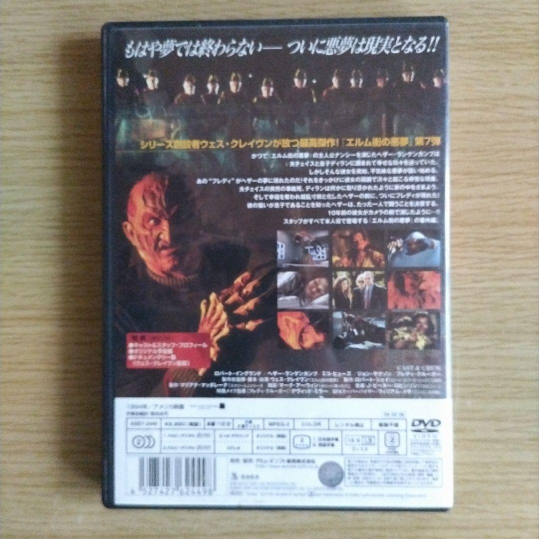 映画『エルム街の悪夢スペシャルエディションDVD PART1〜7』8作品セット