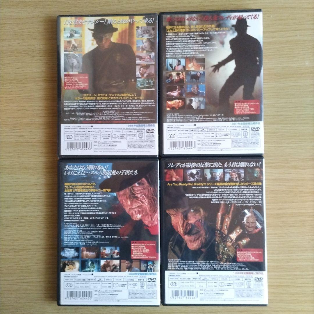 映画『エルム街の悪夢スペシャルエディションDVD PART1〜7』8作品セット