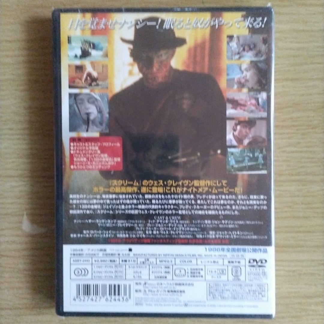 映画『エルム街の悪夢スペシャルエディションDVD PART1〜7』8作品セット