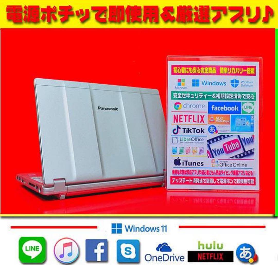 軽量＆頑丈★最新Win11-PRO★CORE-I5★爆速SSD★オフィス2021