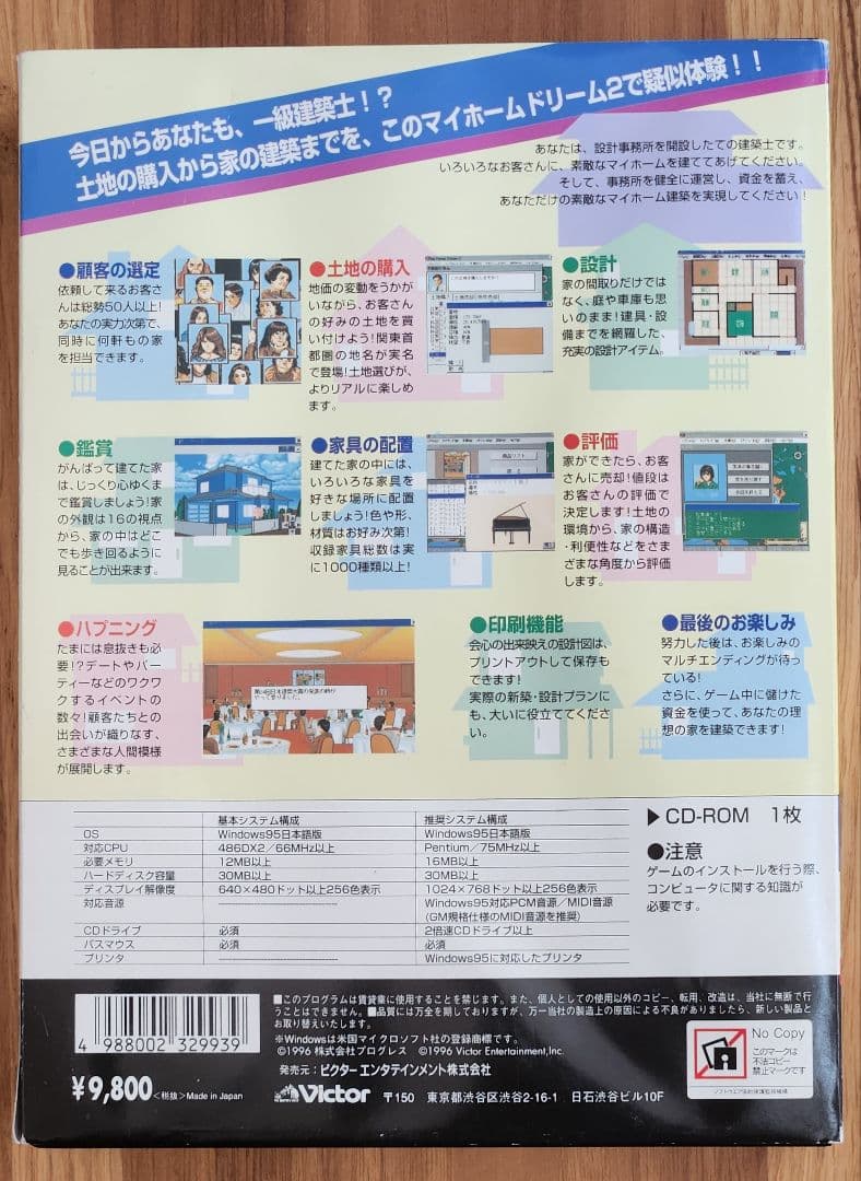 【レア】マイホームドリーム2 for Windows95　CD-ROM