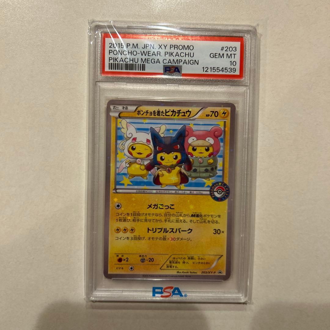ポンチョを着たピカチュウ　PSA10 203/XY-P