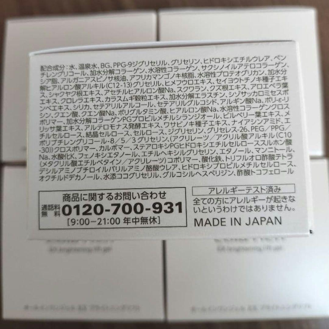 コラリッチ オールインワンジェル EX ブライトニングリフト 5個セット