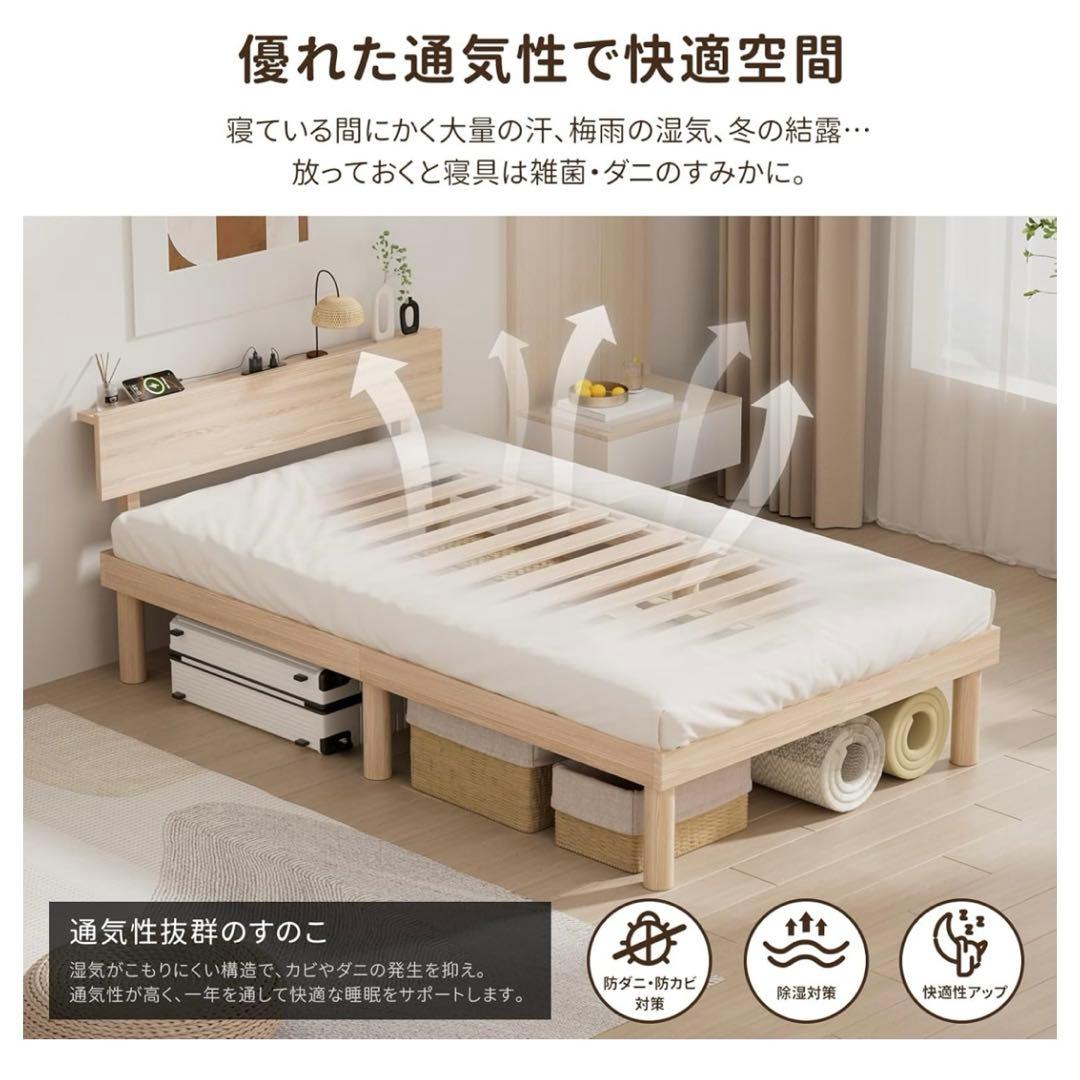 ベッドフレーム シングルベッド 2口コンセント 天然木 すのこ 耐荷重200kg