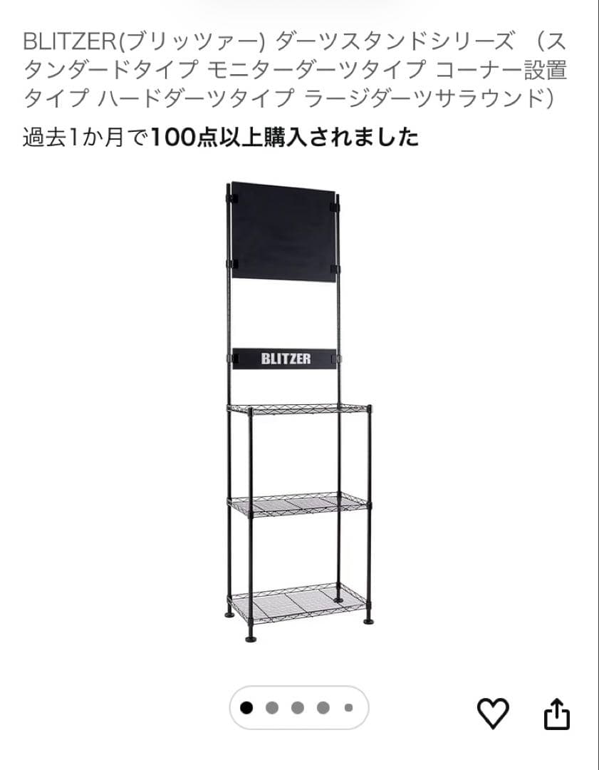 BLITZER ダーツスタンド ブラック BSD21-BK