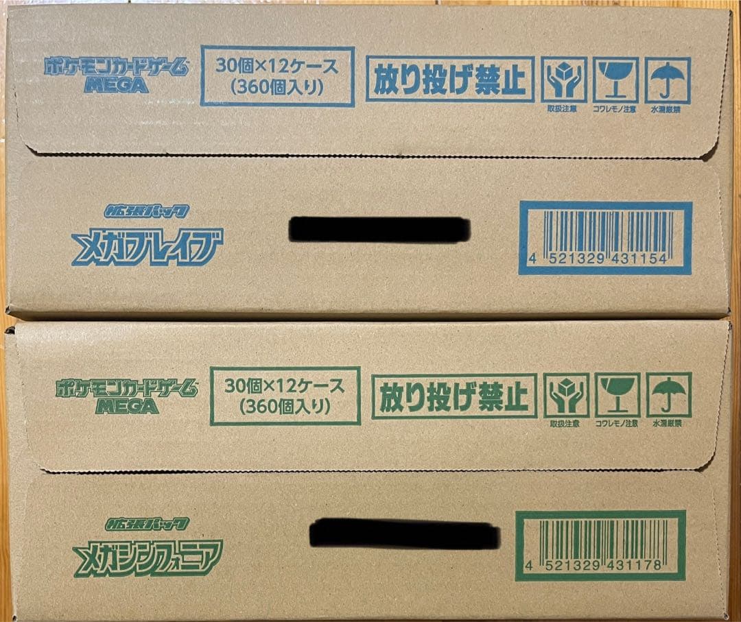 メガブレイブ メガシンフォニア 新品未開封 各1カートン 合計2カートンセット