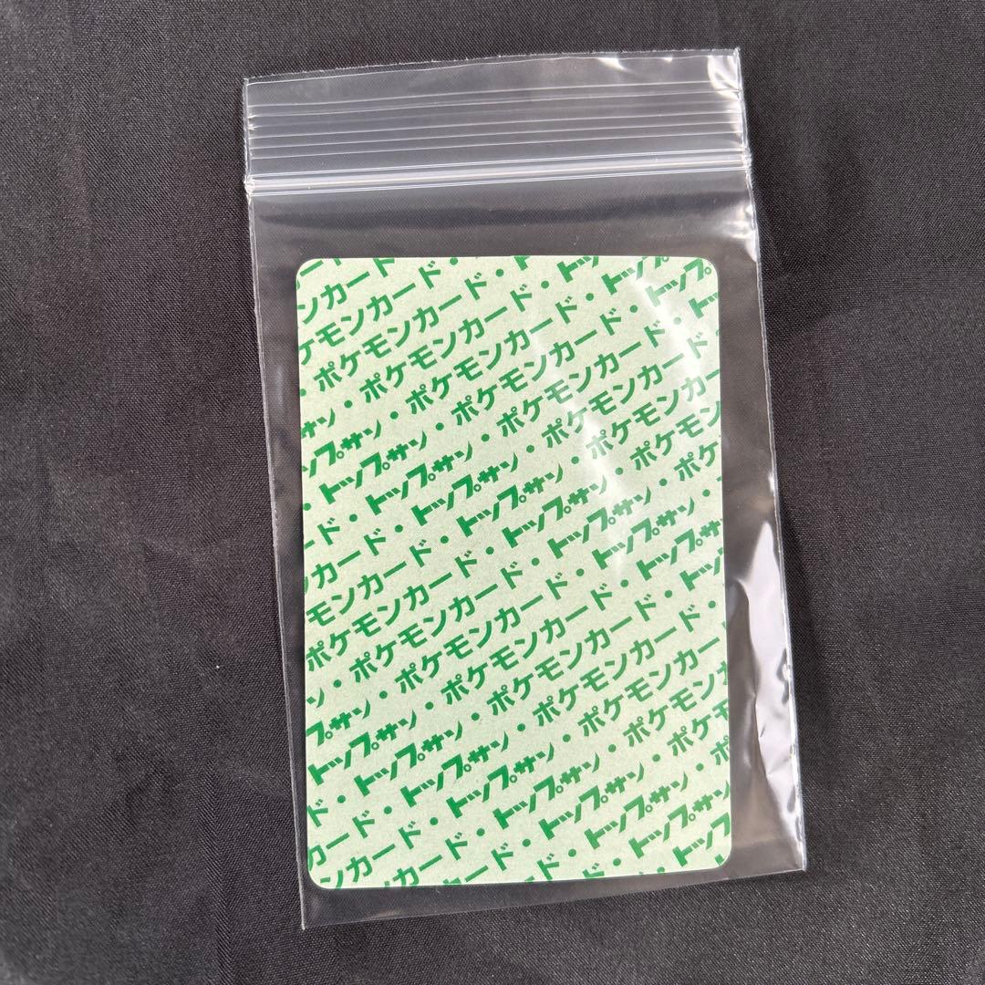 旧裏　ポケモンカードとトップサン