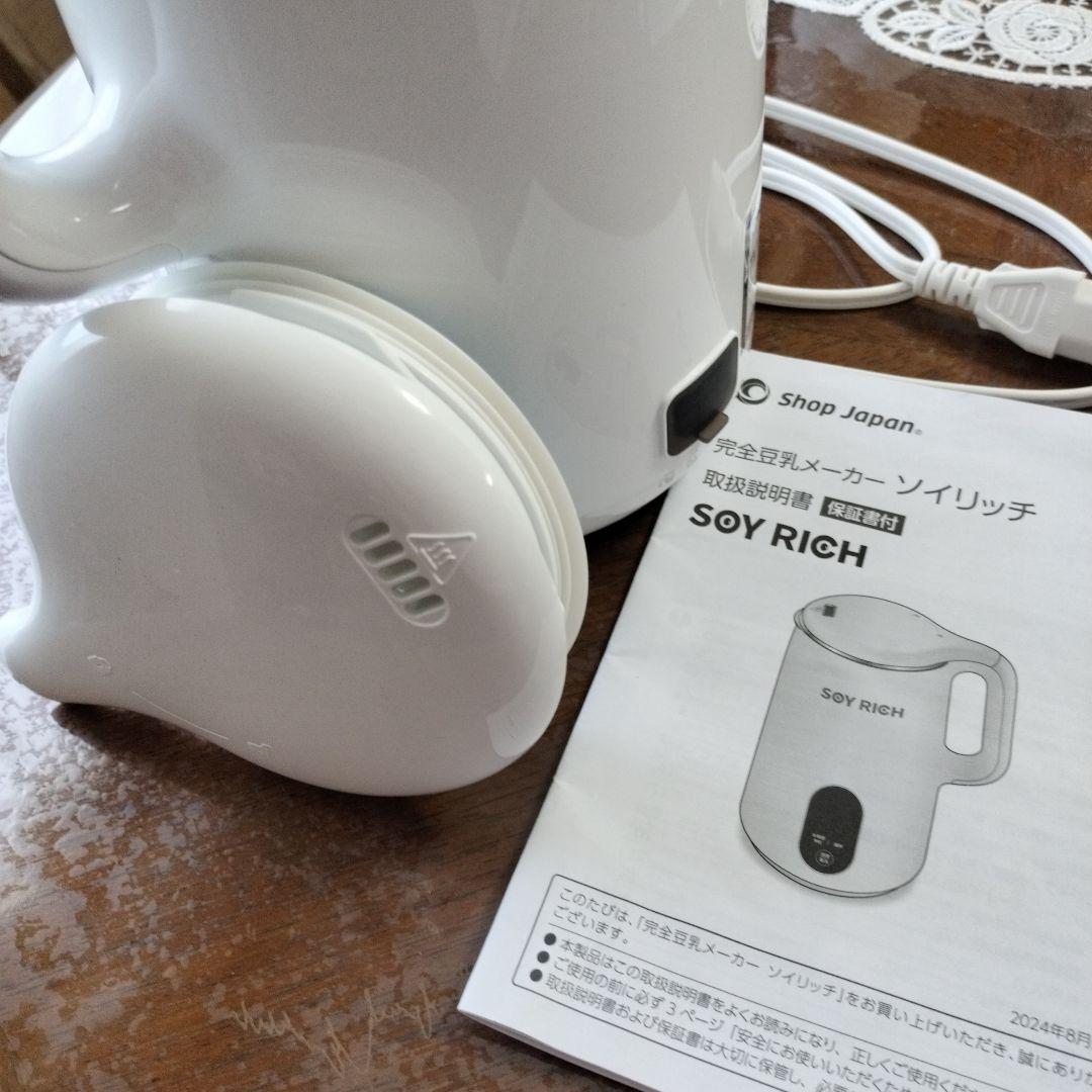 ★美品★ ソイリッチ SOY RICH 完全豆乳メーカー　ショップジャパン