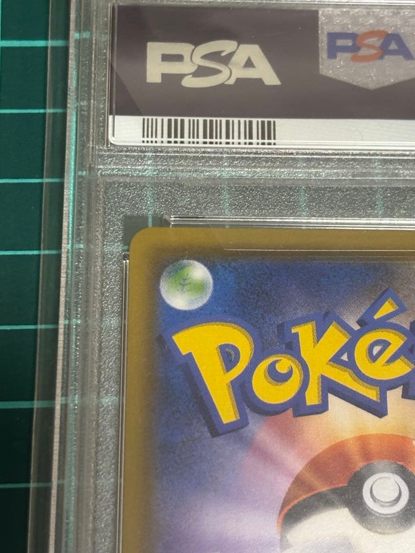 ナツメの暗示　SR PSA10