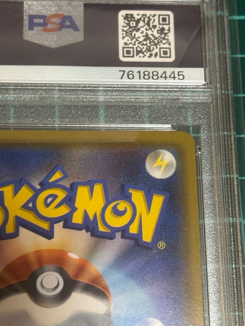 ナツメの暗示　SR PSA10