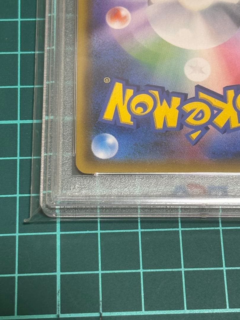 ナツメの暗示　SR PSA10