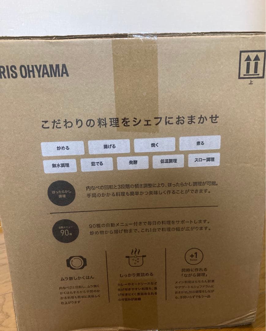 【新品、未使用品】アイリスオーヤマ　シェフドラム　自動調理鍋　時短