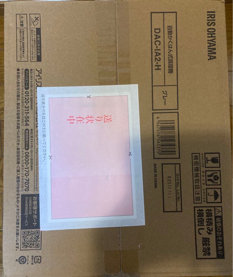 【新品、未使用品】アイリスオーヤマ　シェフドラム　自動調理鍋　時短