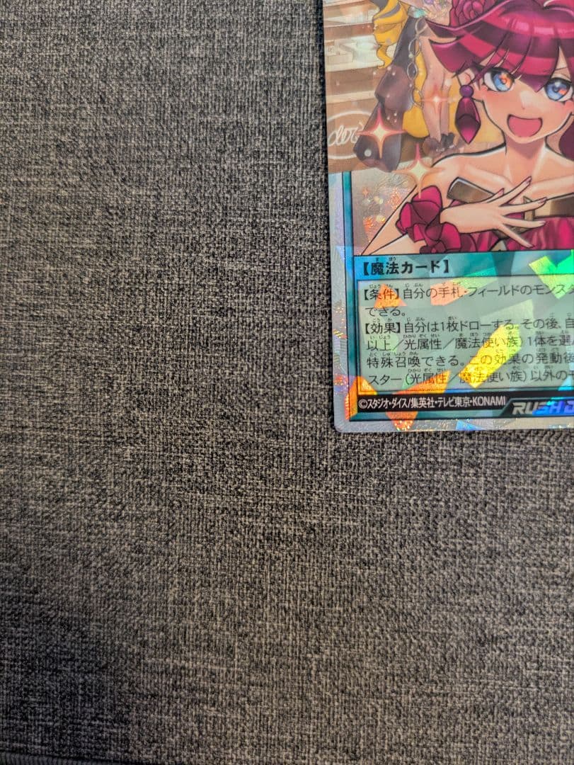 遊戯王ラッシュデュエル 顕現の秘儀 オーバーラッシュレア 1枚 絵違い