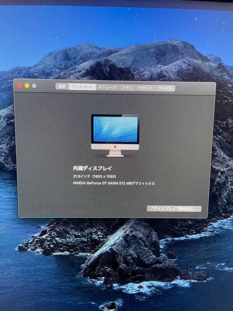 Apple iMac21.5インチLate2012 1TB 8GB