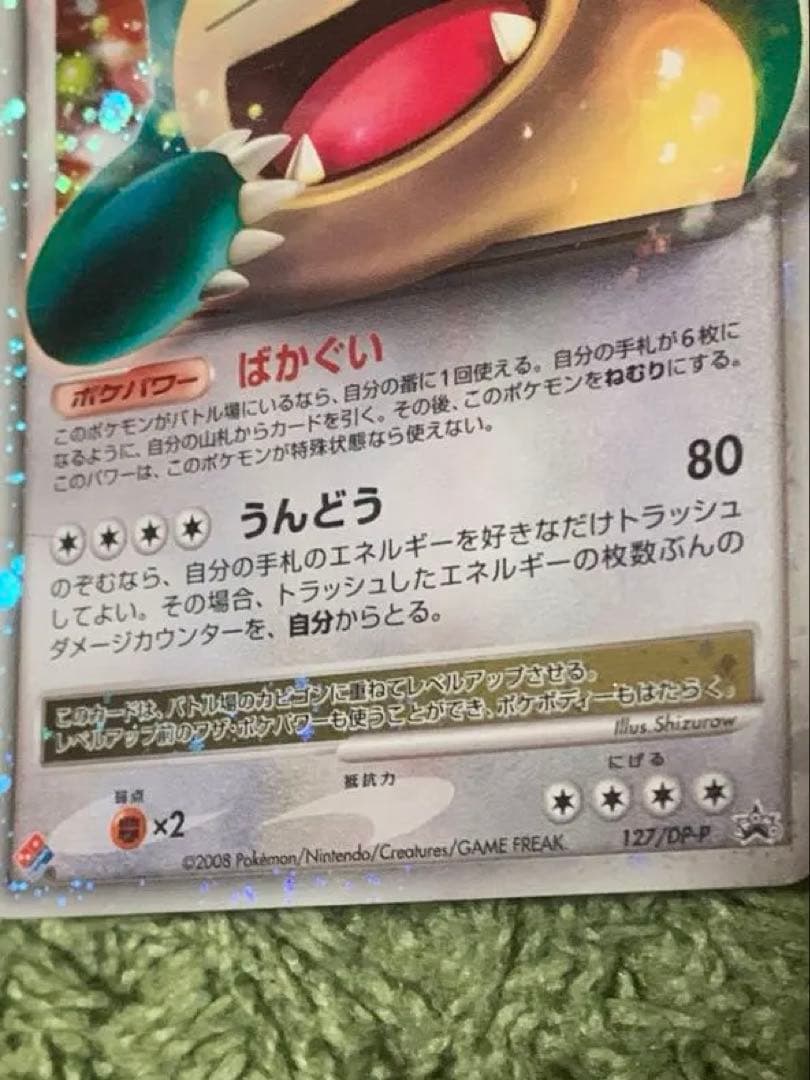 カビゴン ドミノピザ PROMO DPプロモーションカード 127/DP-P